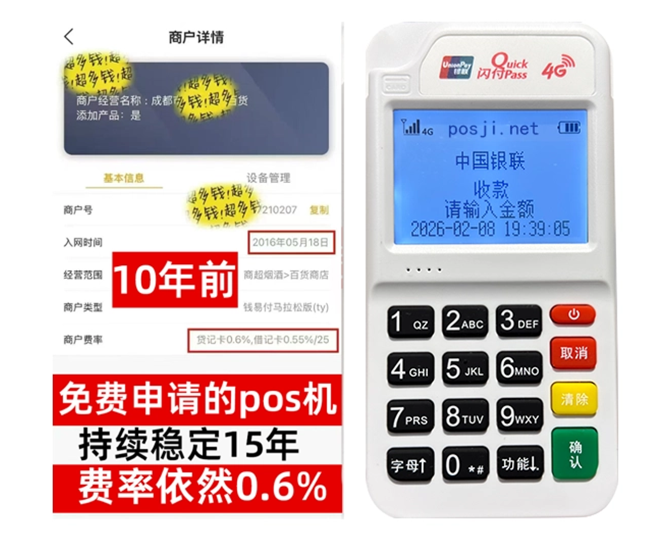 长治如何快速通过POS机办理条件？零门槛免费领取，费率稳定保障资金安全