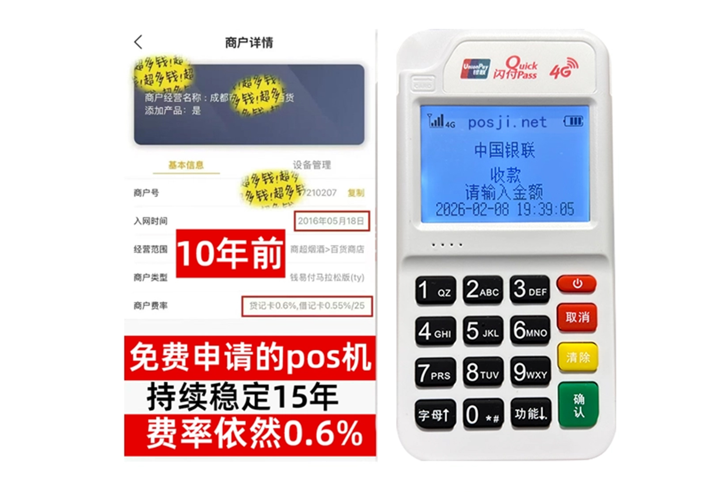 长治企业专属POS机办理如何选择，费率稳定+秒到账，零风险放心用