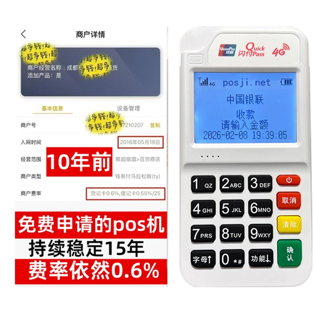 长治如何办理费率稳定的POS机？免费领取+极速到账，省时赢商机