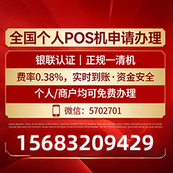 长治POS机手续费率低至0.38%，免费领取还有秒到账保障
